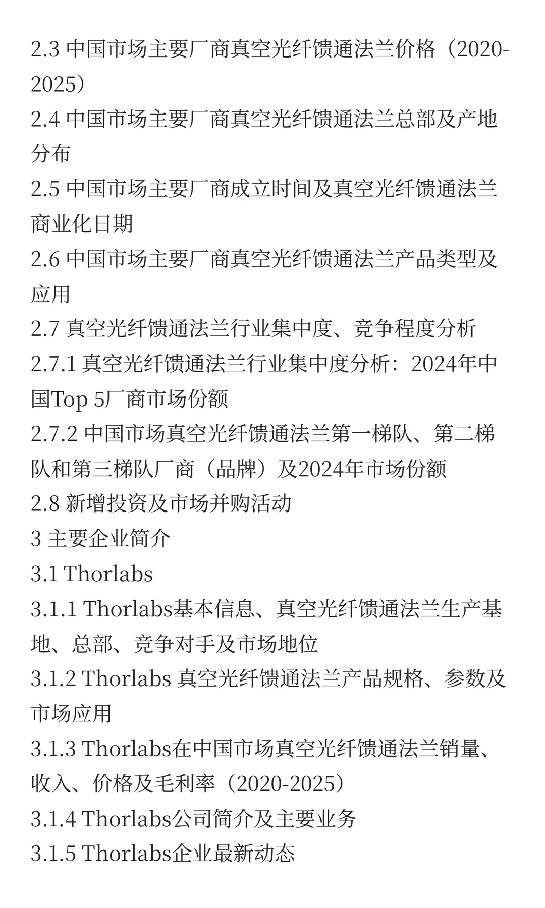 中国真空光纤馈通法兰市场规模预测2025