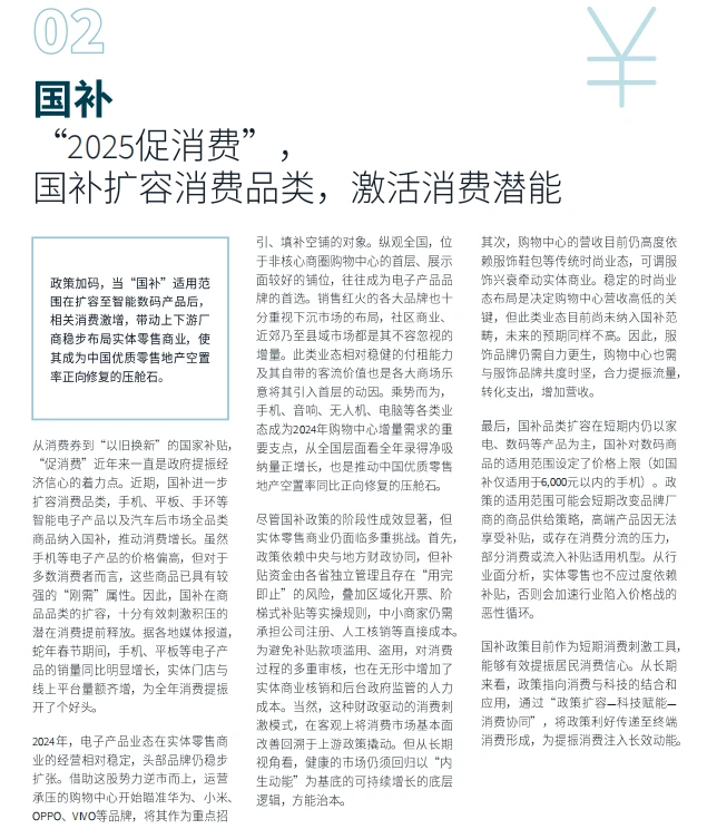 2025 年中国零售消费的十大惊喜趋势来啦!
