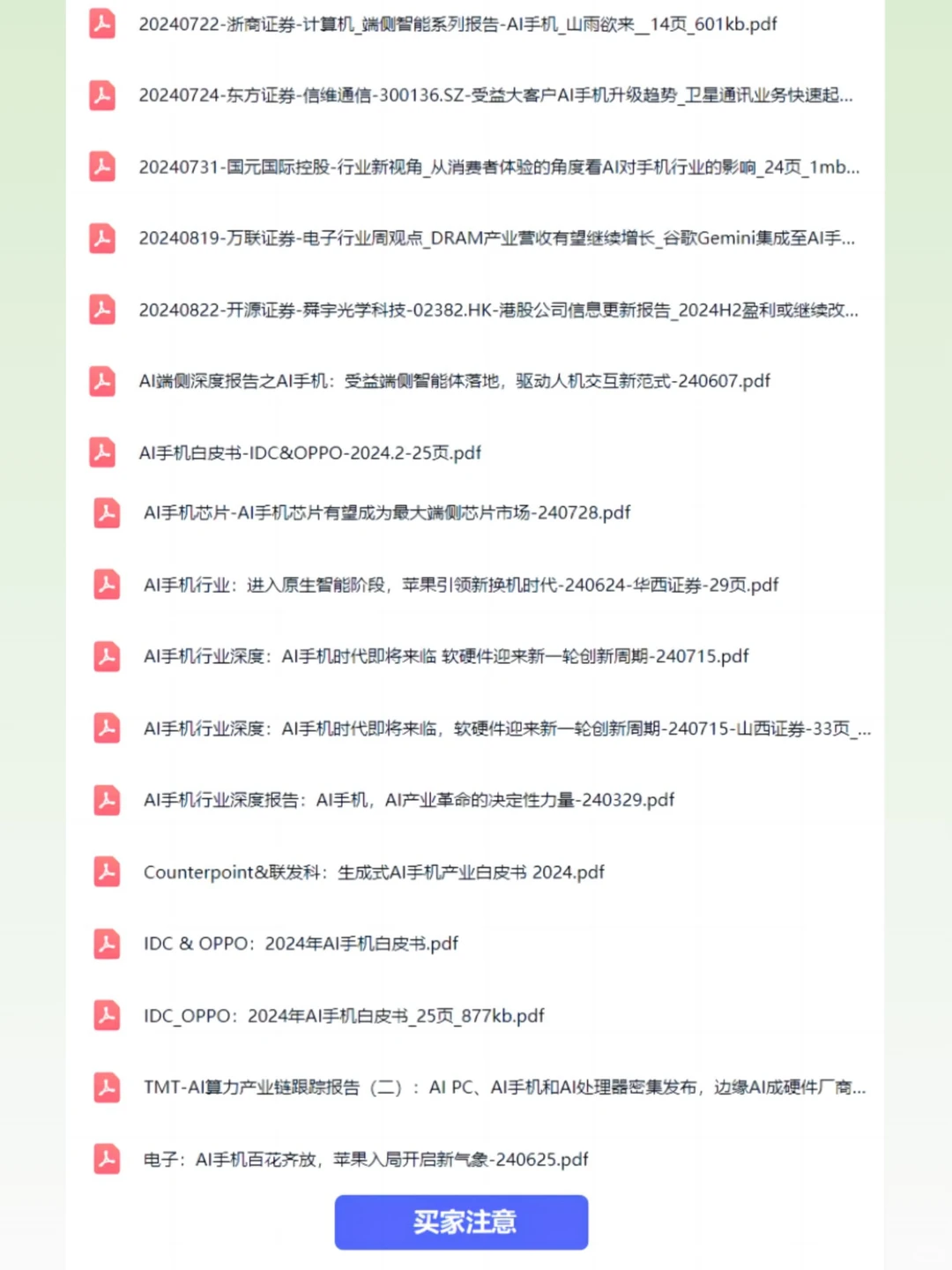 2025智能手机市场研究报告AI云手机行