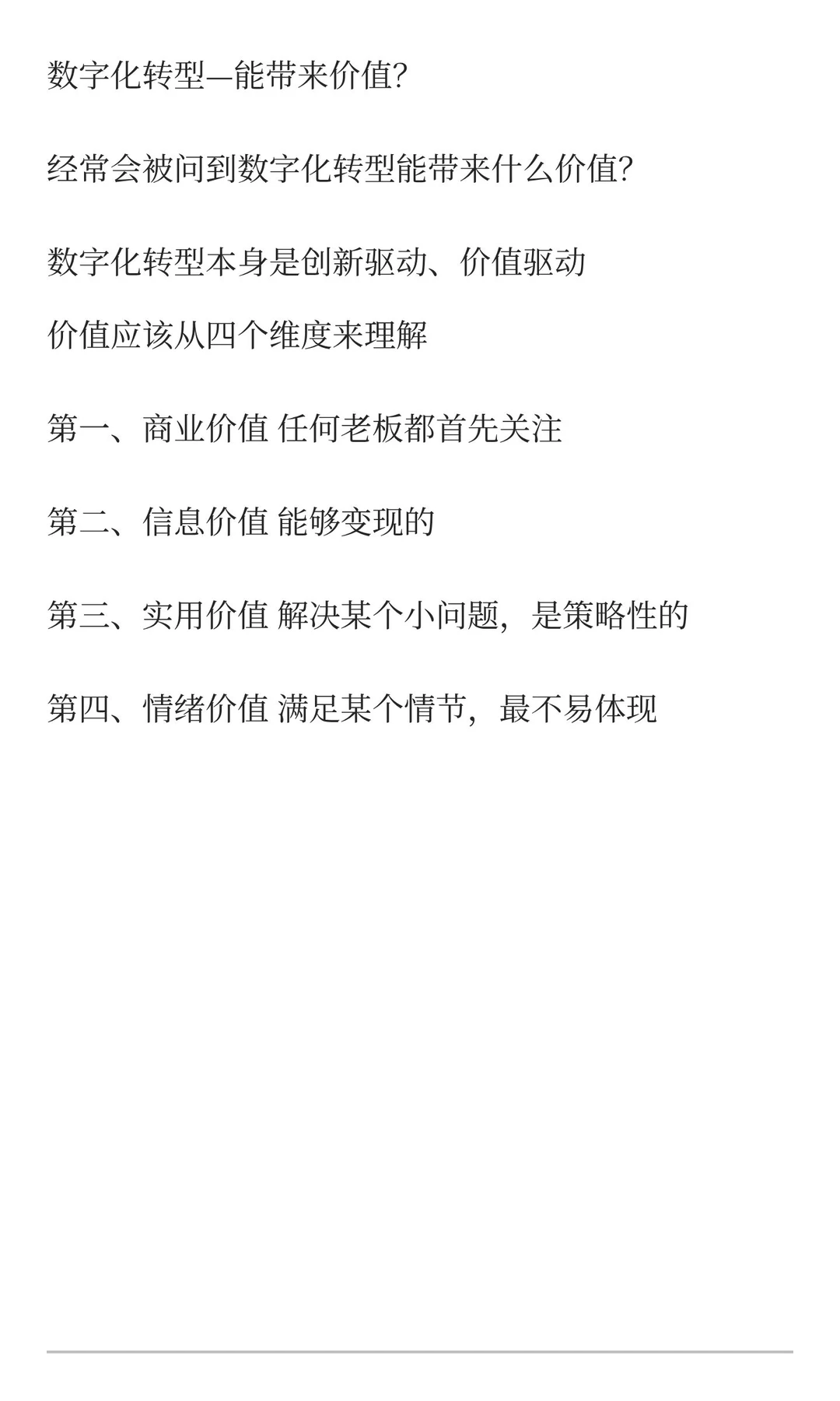 一句话说数字化转型实战感悟