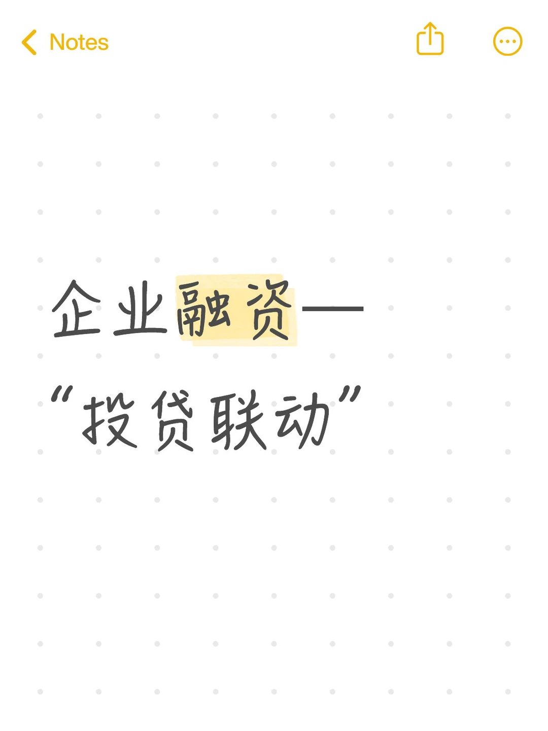 投贷联动:金融支持科创的创新引擎