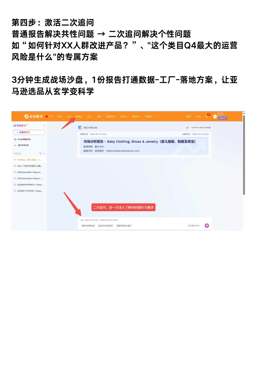 亚马逊选品3分钟生成AI市场报告