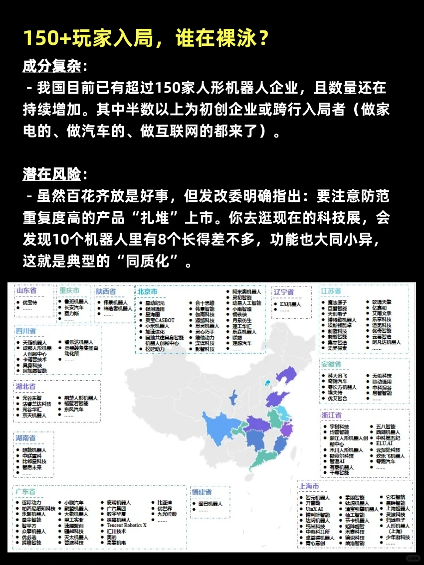 ? 发改委点名!人形机器人赛道要降温?