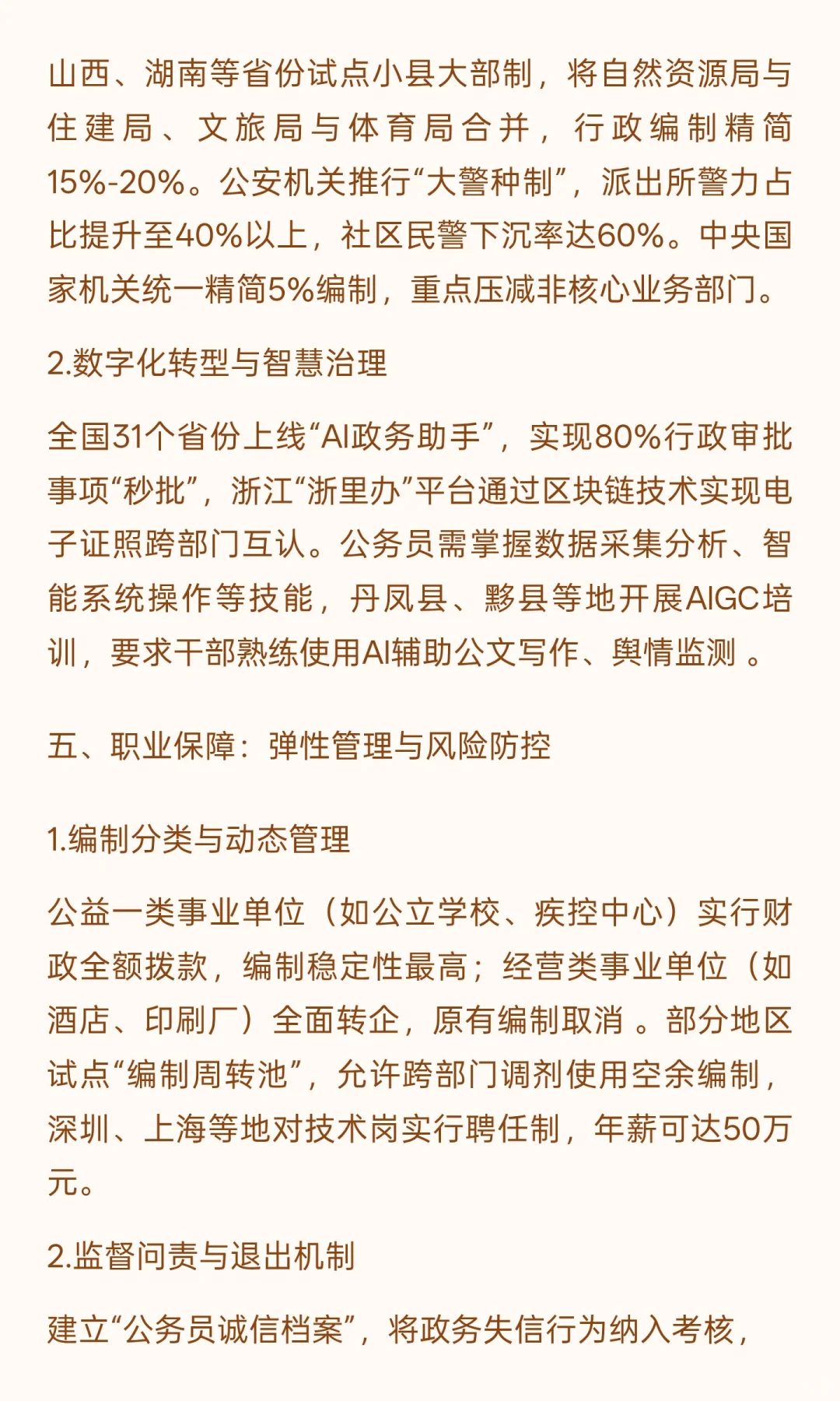 公务员趋势深度解析