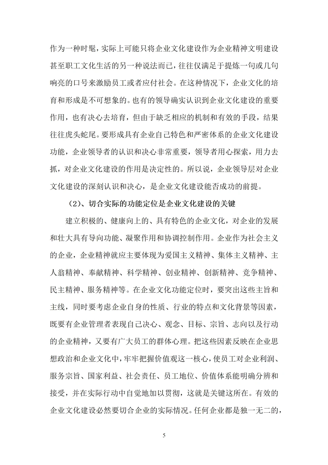 赶紧mark?企业文化调查报告分享