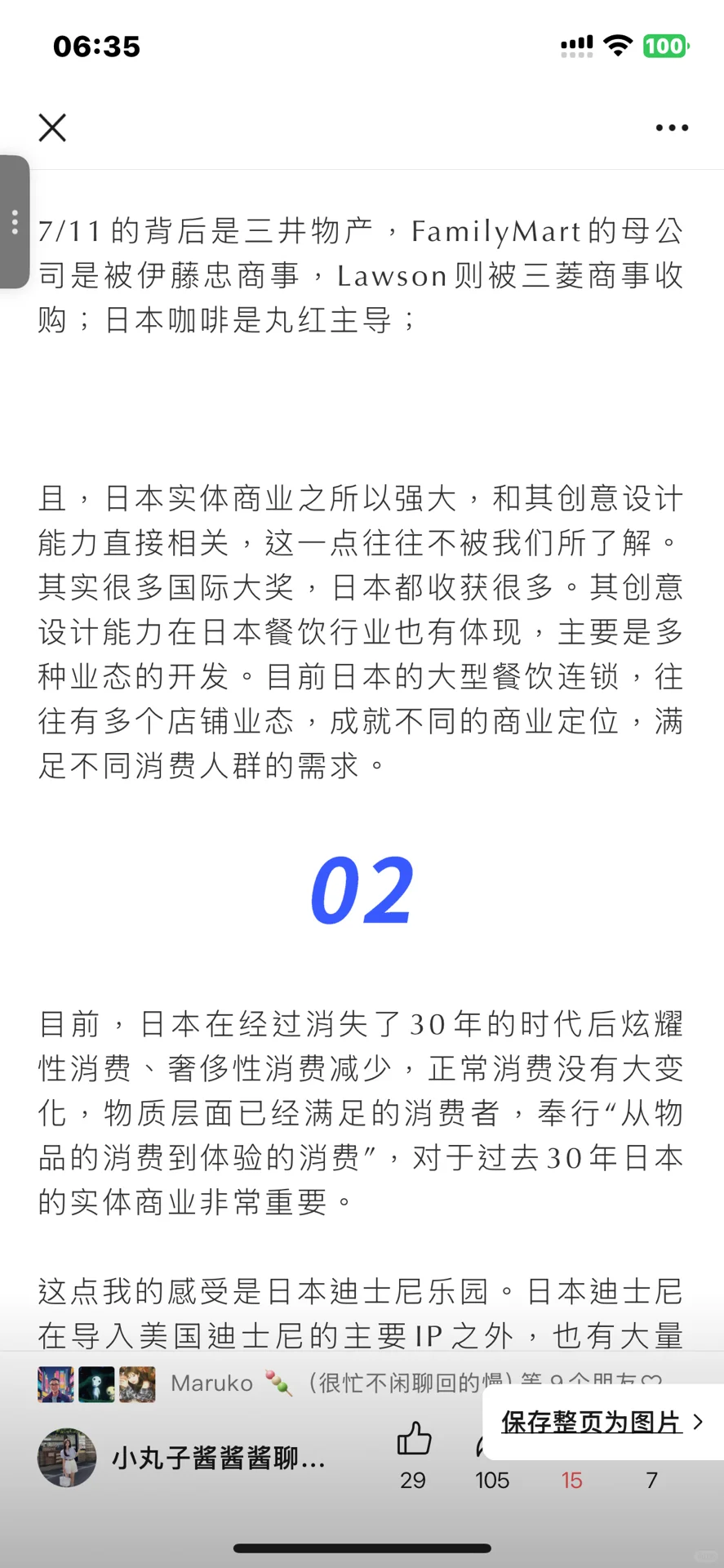 万字洞察日本线下零售发达及出海概要