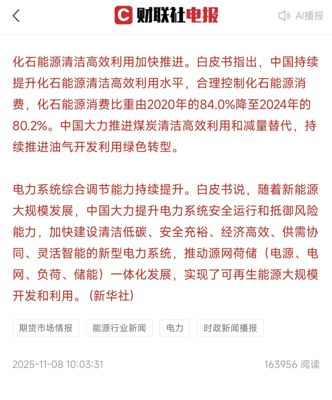 白皮书：非化石能源消费比2020年增长19.8%