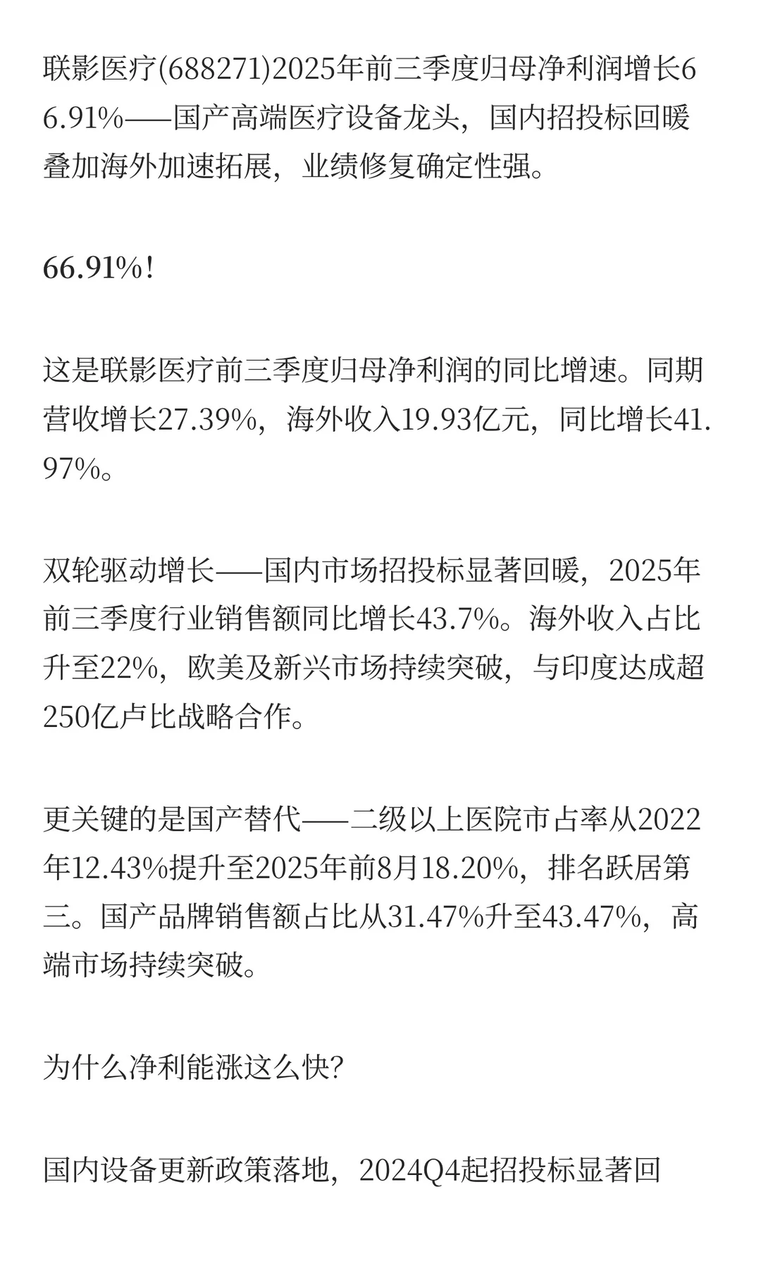 联影医疗净利暴涨67%！国产+海外的4大逻辑