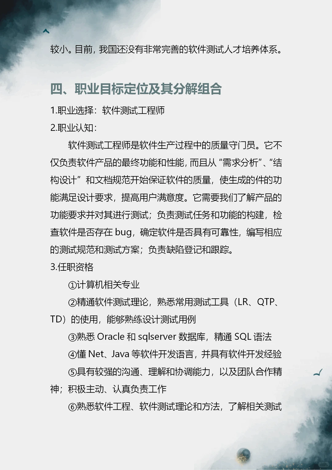大学生职业生涯规划书,不会写直接抄