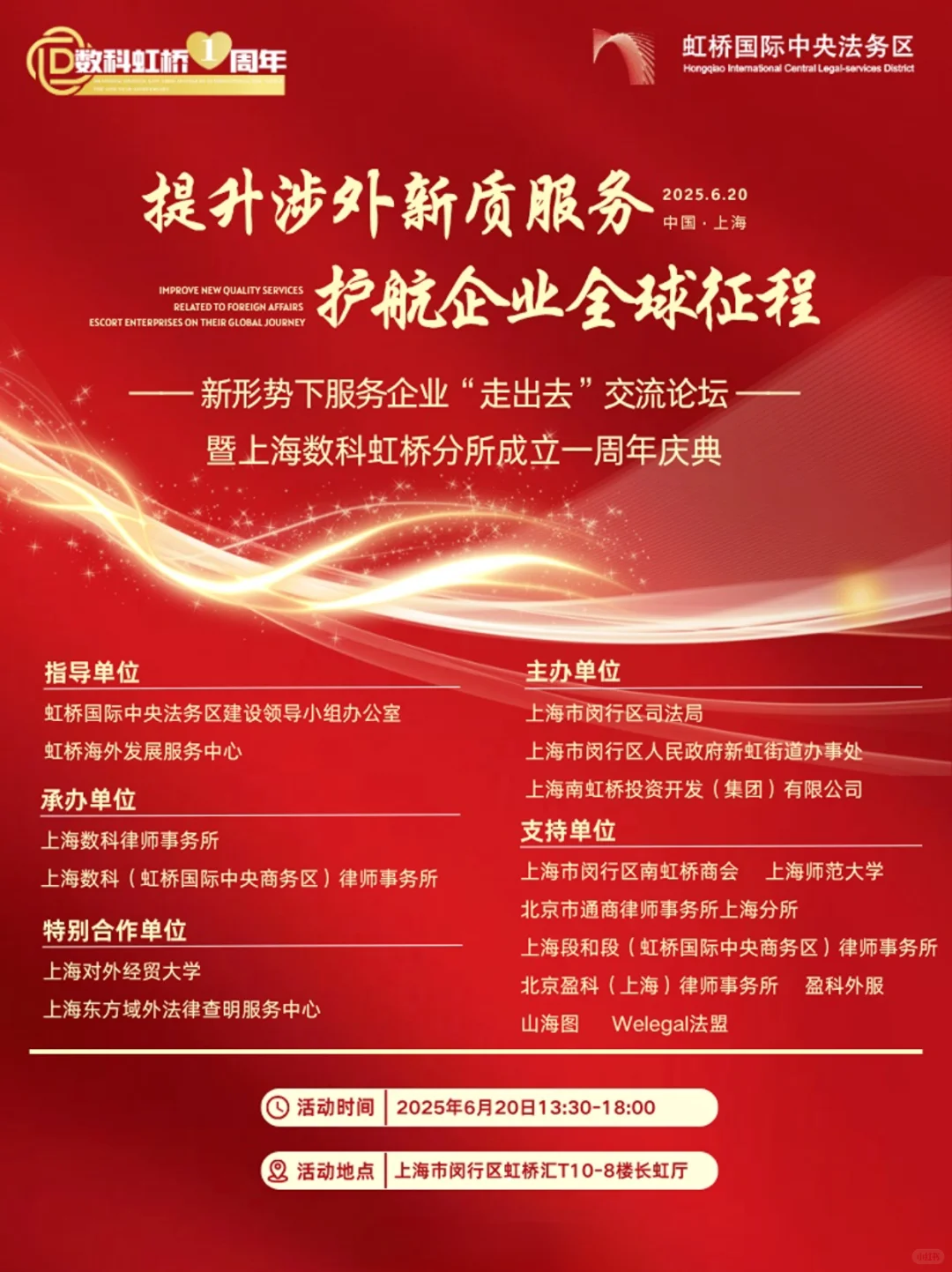 数科虹桥周年庆 + 干货论坛即将来袭