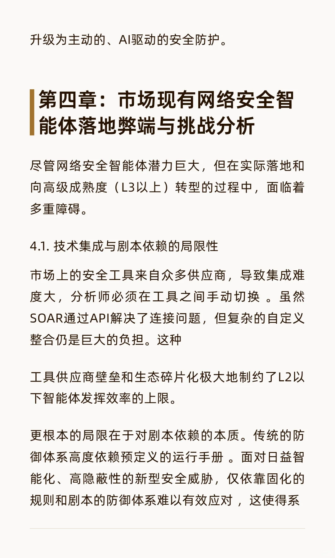 网络安全智能体市场分析与展望