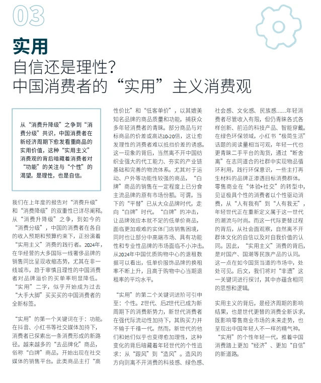 2025 年中国零售消费的十大惊喜趋势来啦!