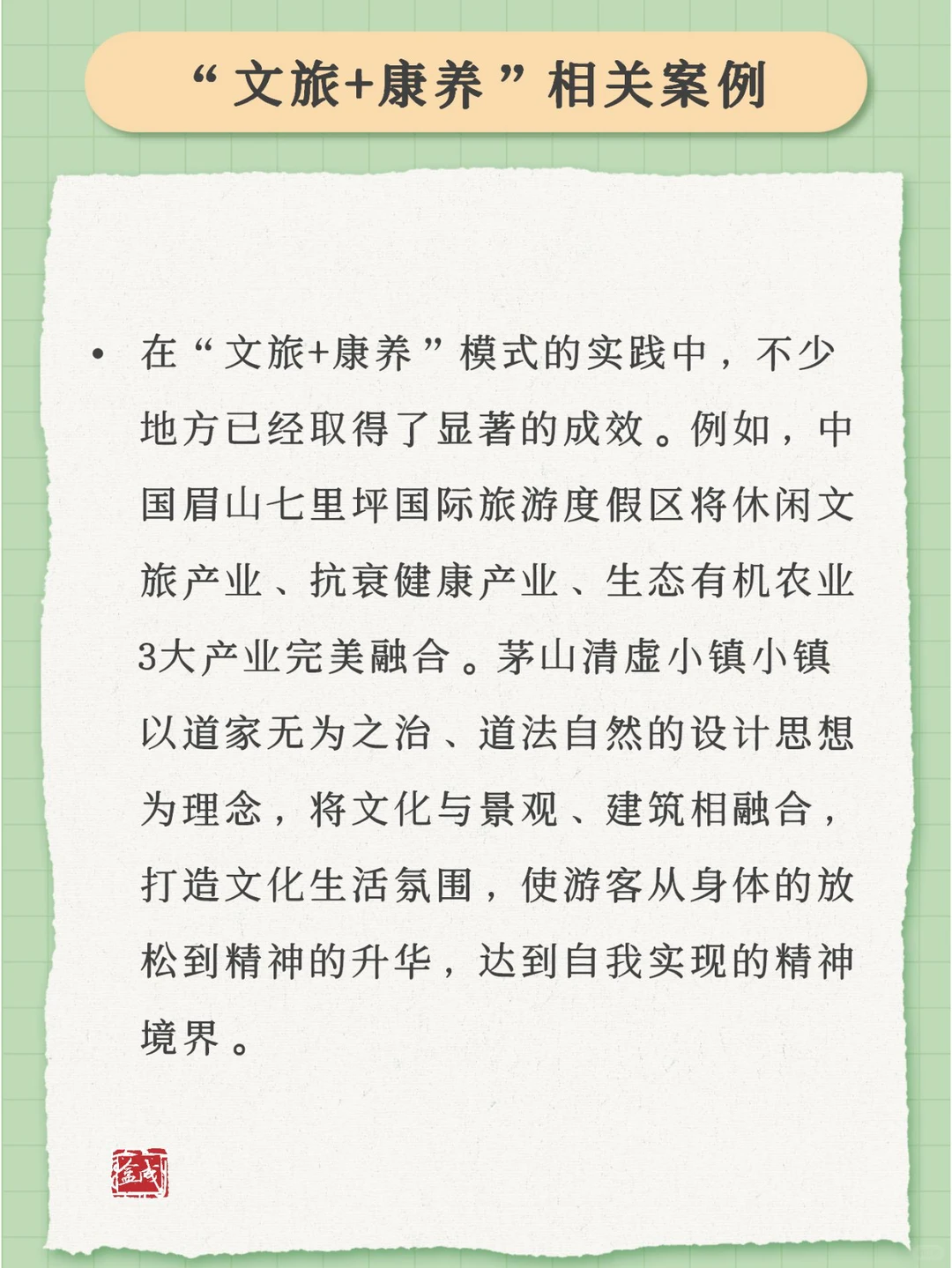 “文旅+康养”:创新旅游发展新业态