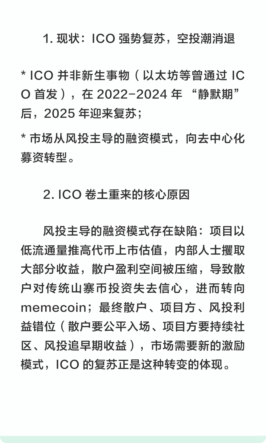 2026 年 ICO是否会取代空投