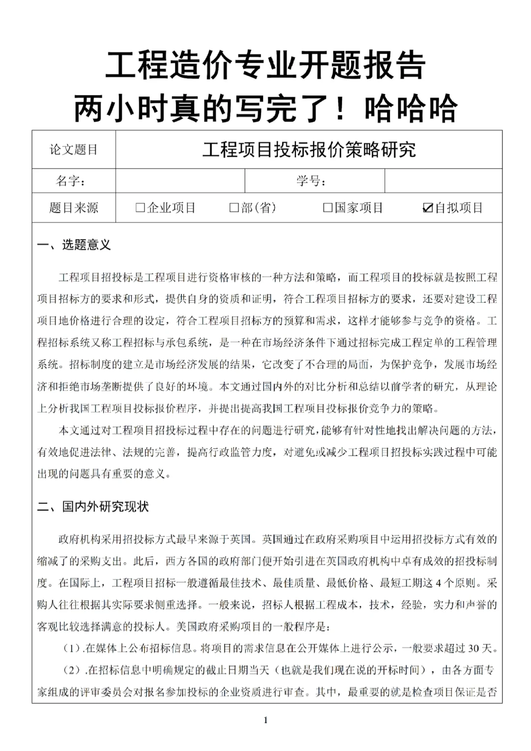 拜托,造价工程的宝子准备开题时要码住呀
