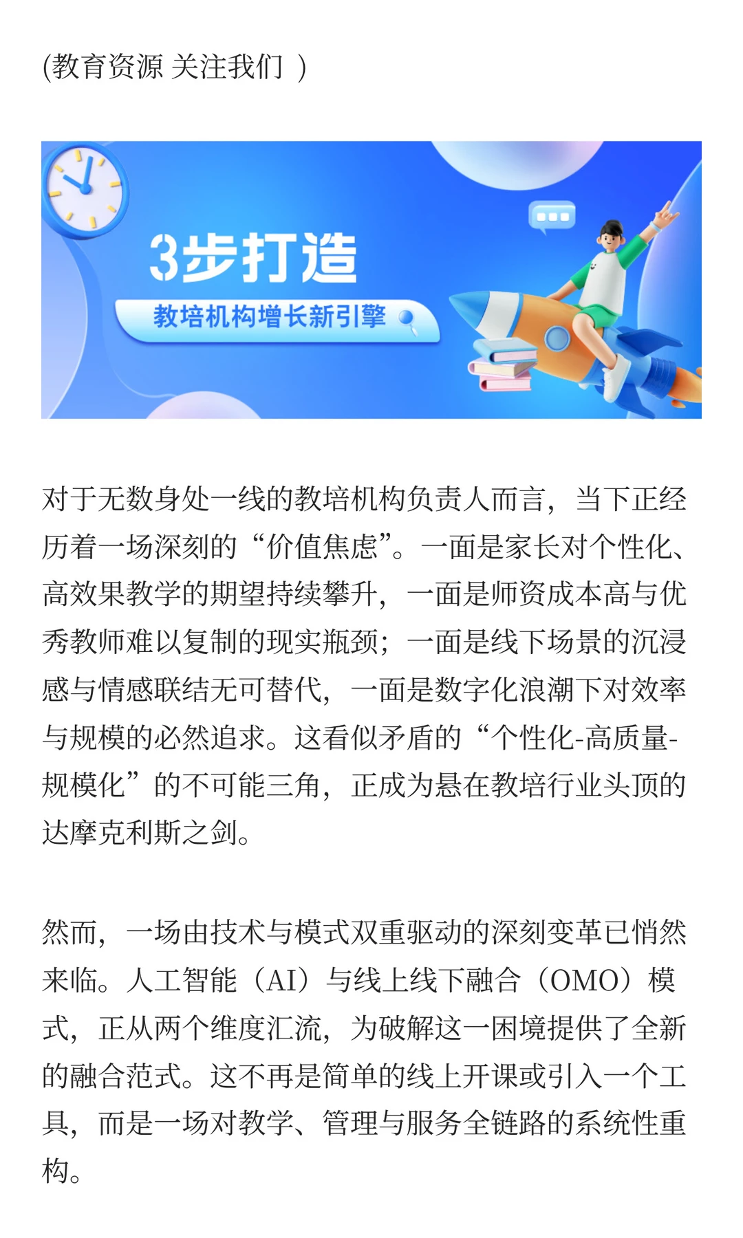 重塑教培未来:破解“不可能三角”的OMO+AI