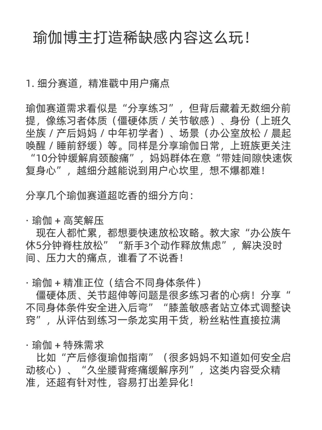 我发现，用稀缺感做瑜伽赛道，真的很容易爆