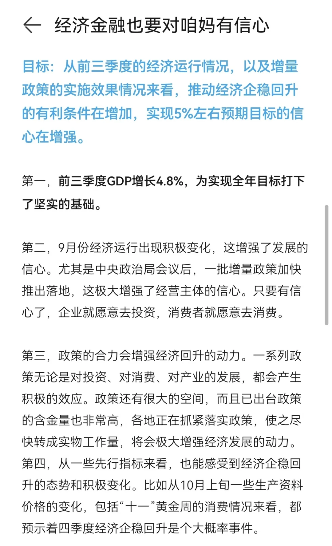 前三季度GDP,对咱妈要有信心!