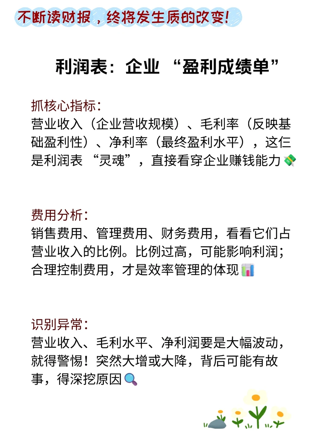 如何5分钟内快速读懂上市公司财报？