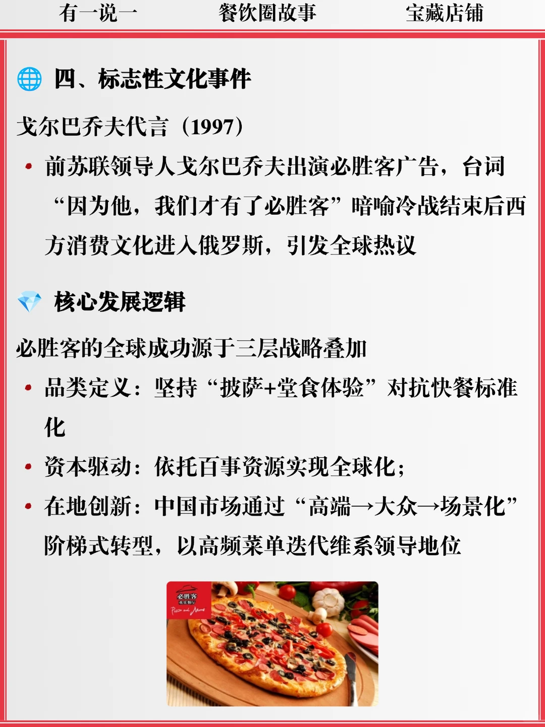 必胜客：从美国小镇走出 为何成全球顶流？