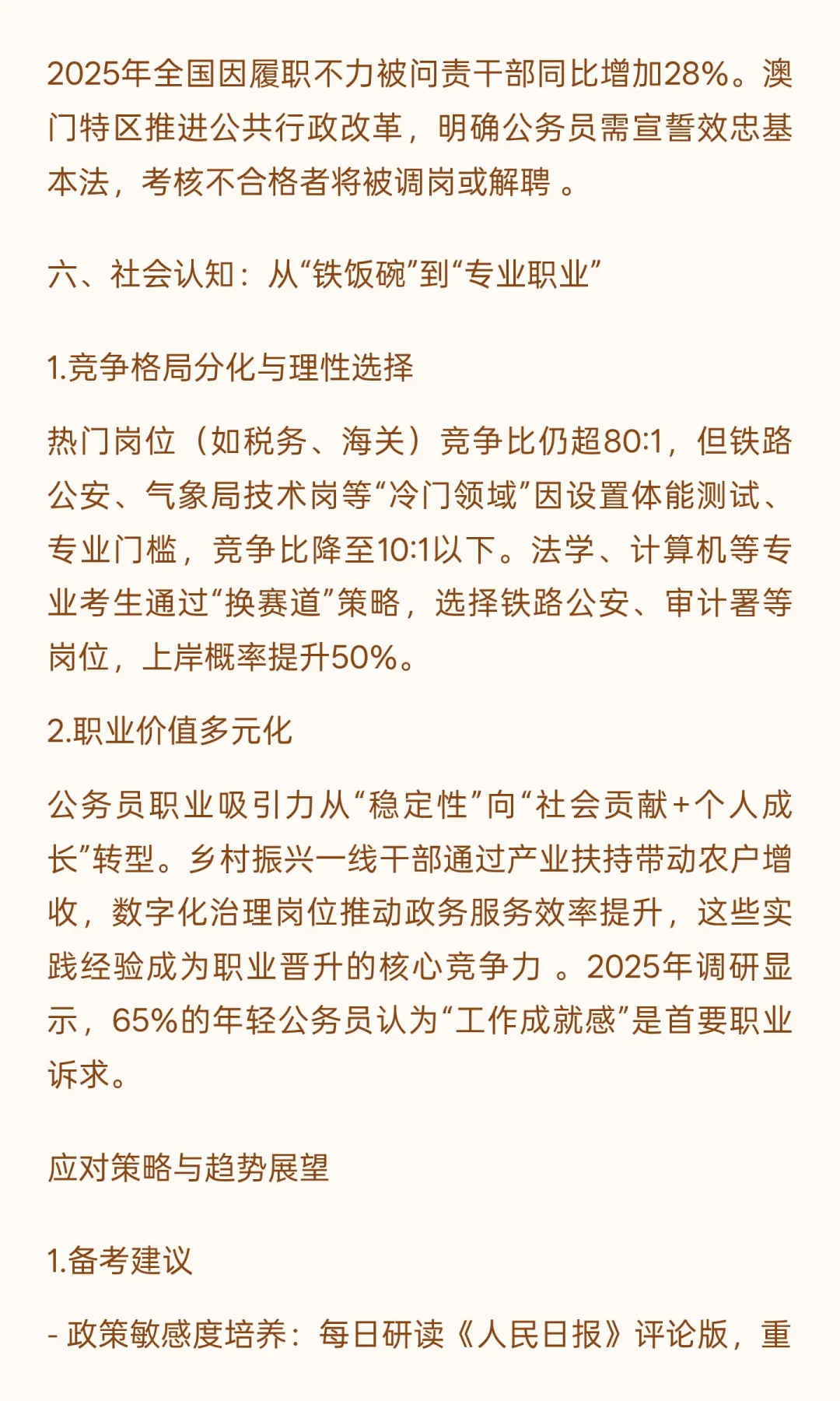 公务员趋势深度解析