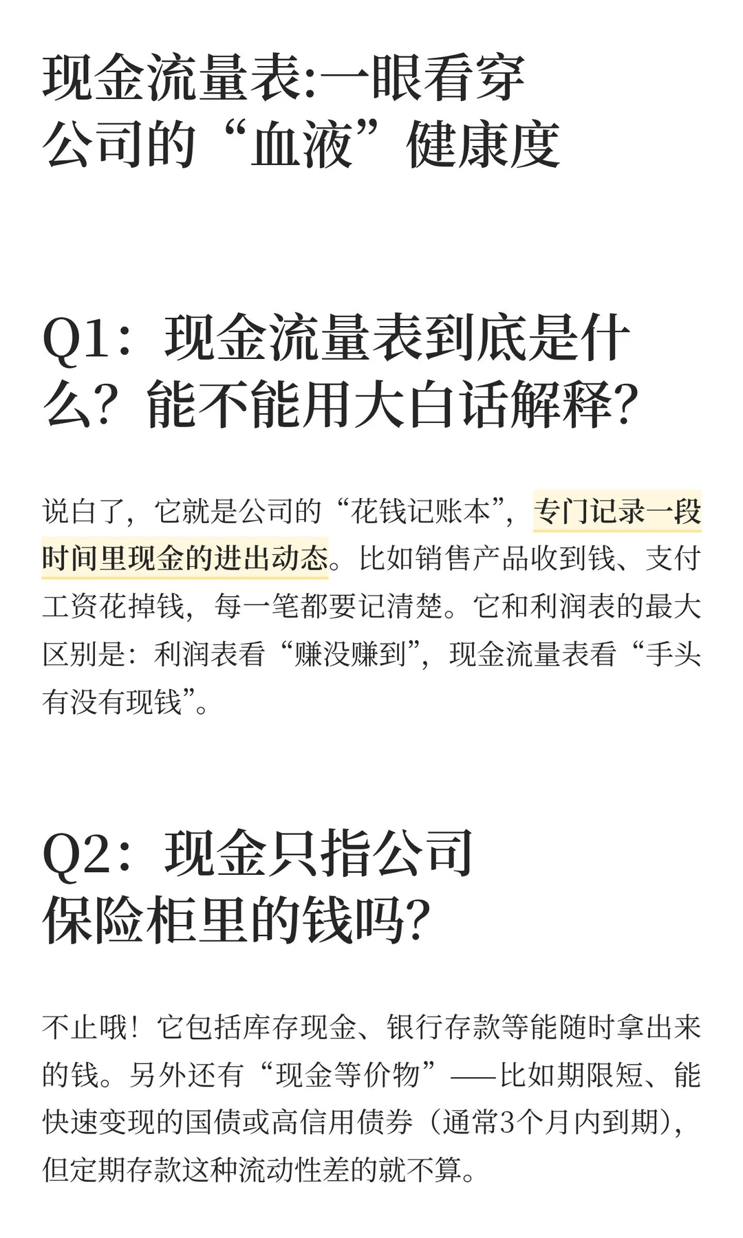 《一本书读懂财报》|秒懂现金流量表
