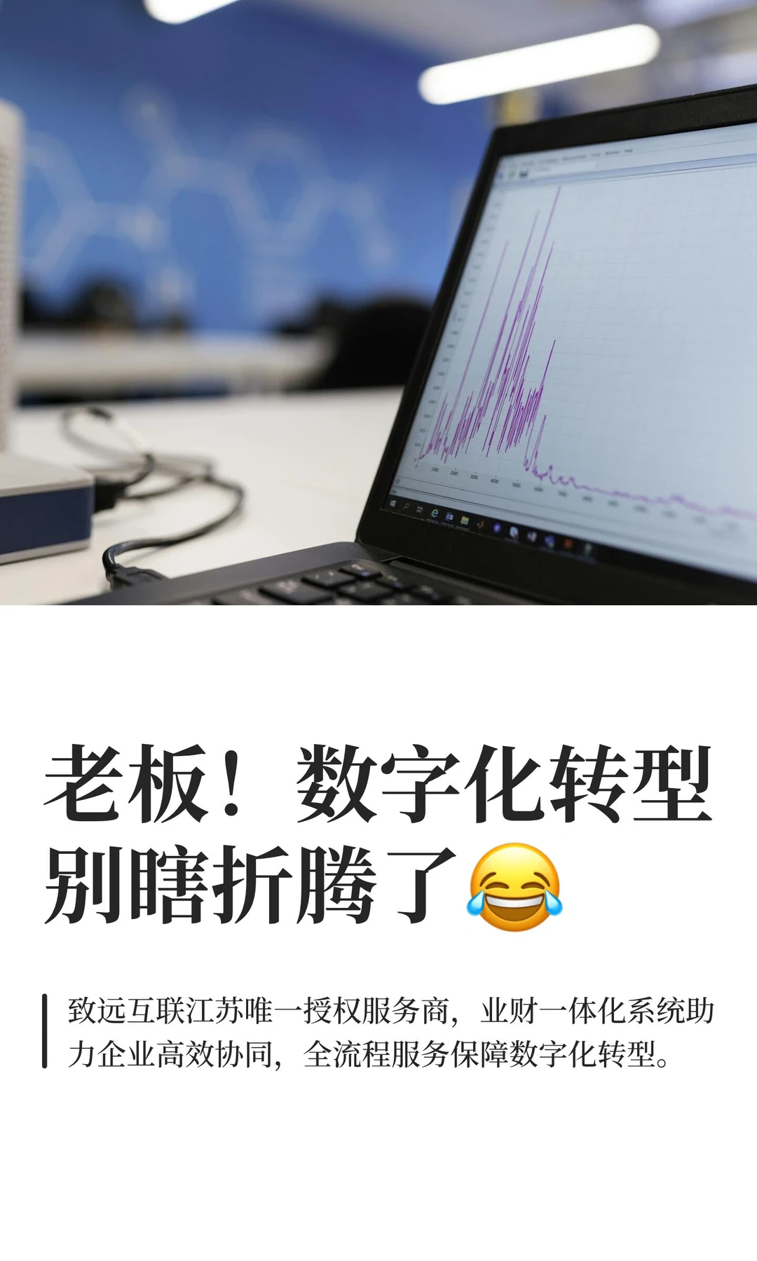 致友数字科技助力企业数字化转型