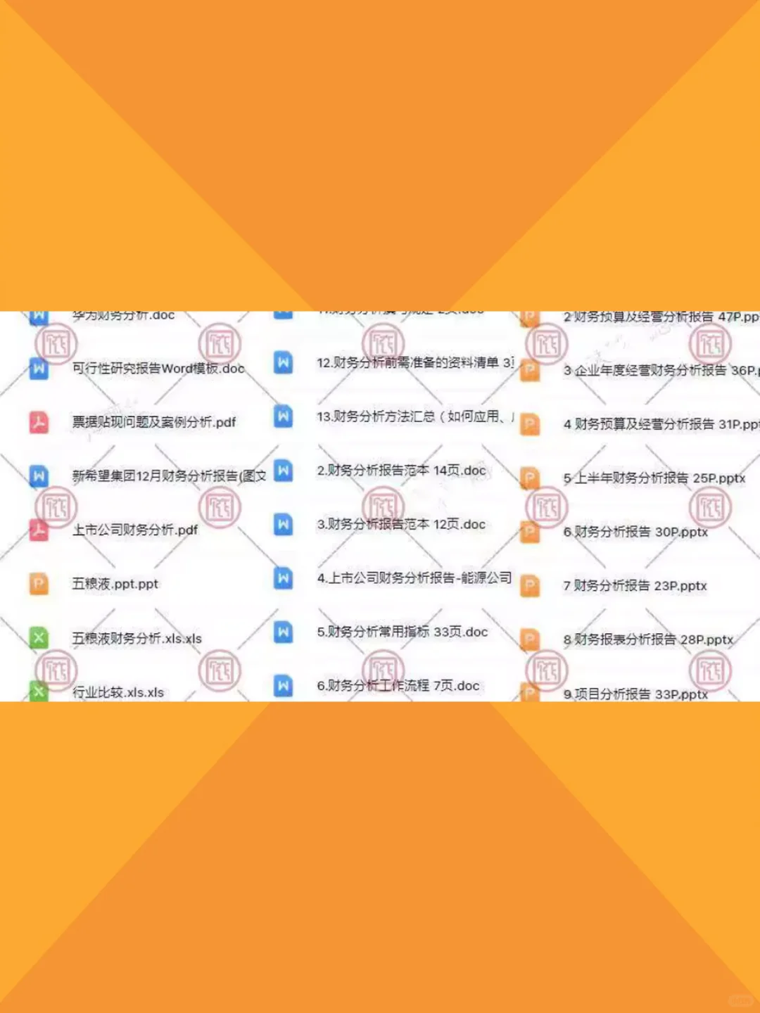 上市公司财务报表分析模板 名企财务总结