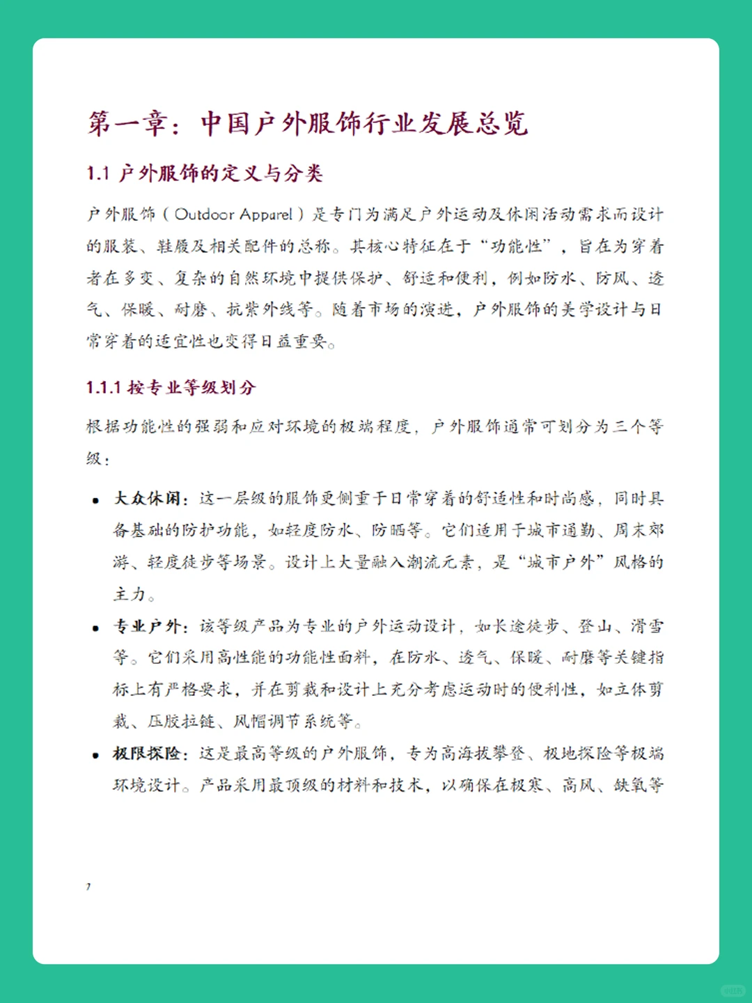 2025年中国户外服饰市场洞察分析报告