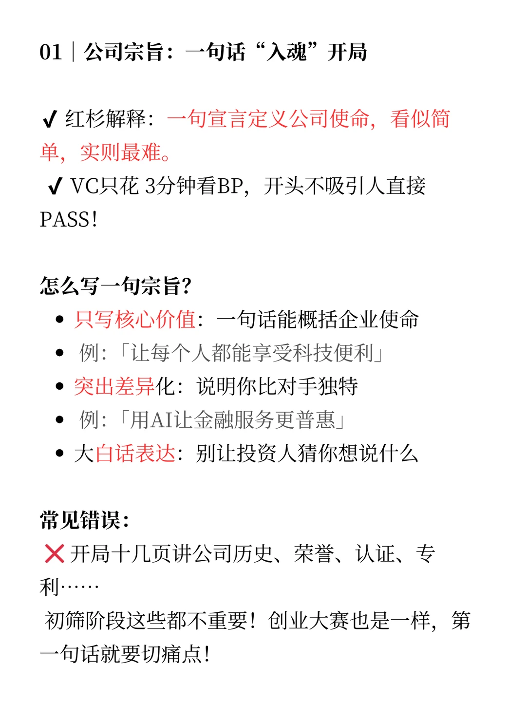 ?商业计划书，写法拆解（可代写）
