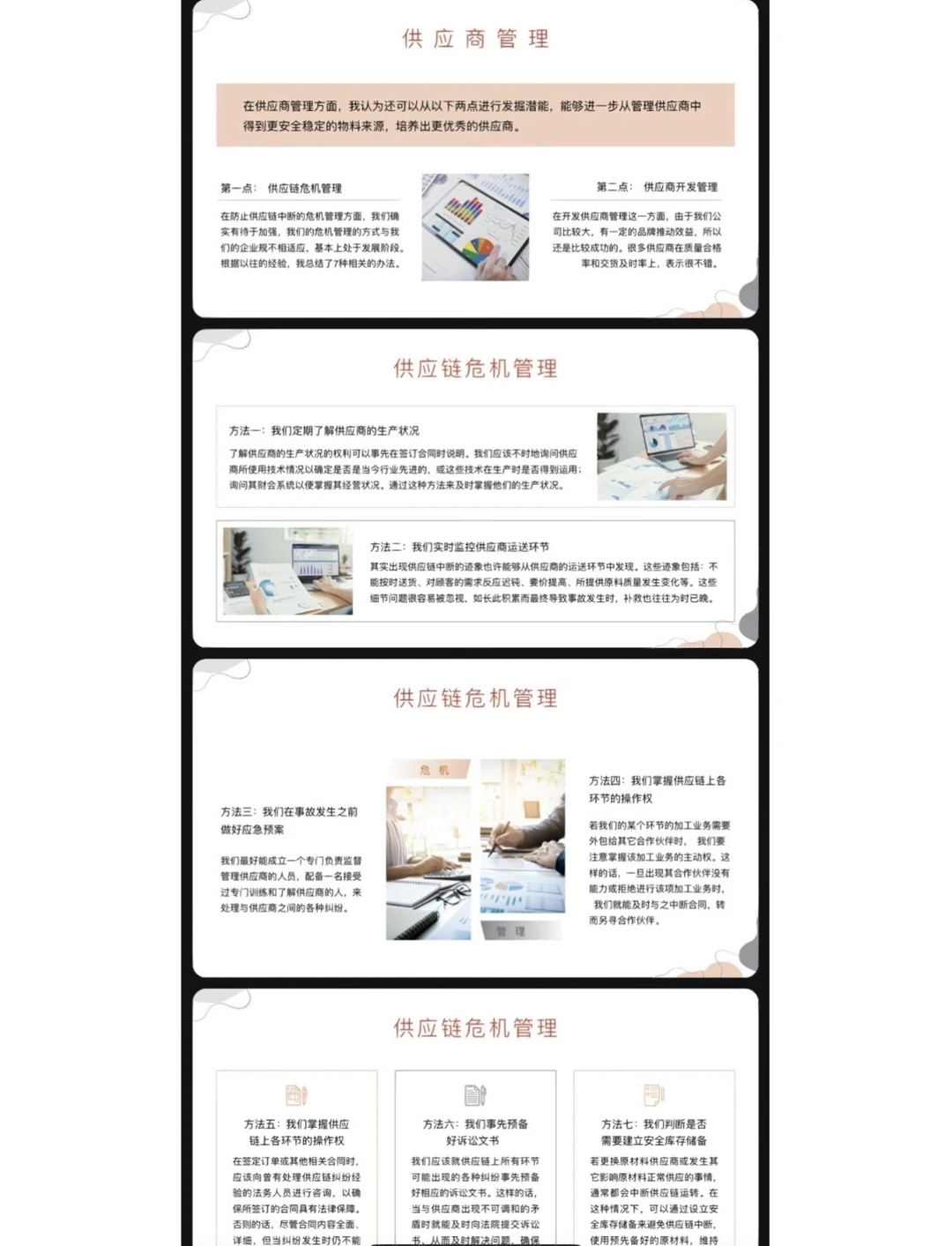 采购部工作总结汇报通用PPT