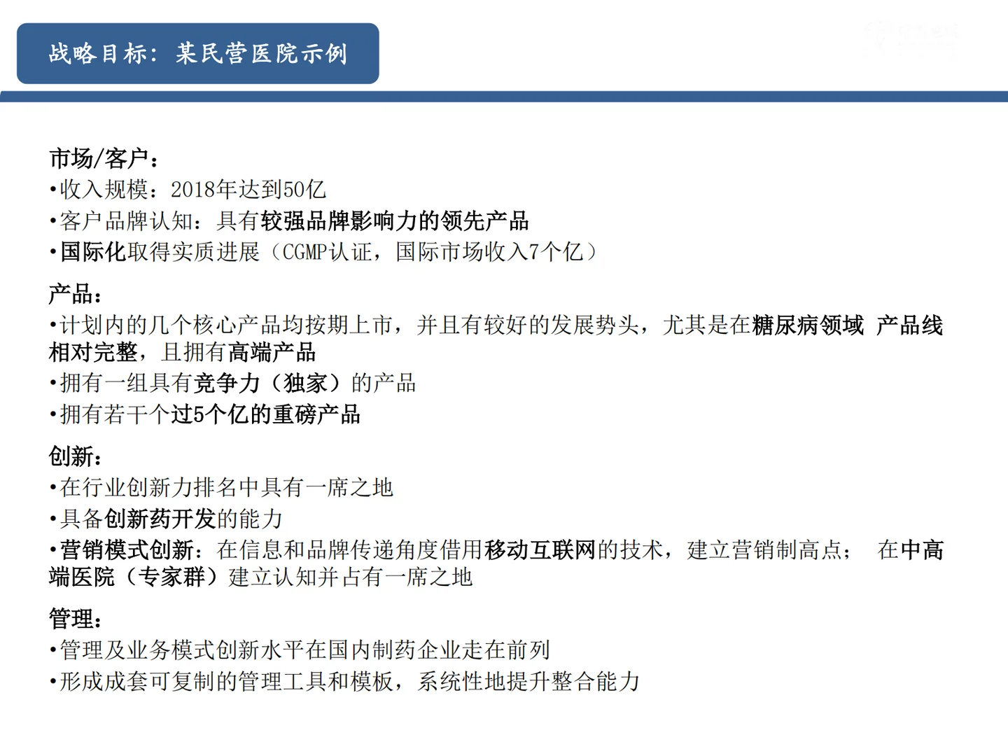 战略意图与市场洞察五看~|战略解码(3)|