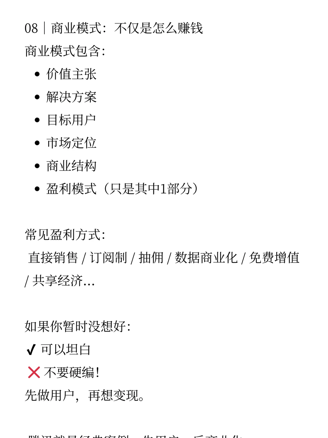 ?商业计划书，写法拆解（可代写）