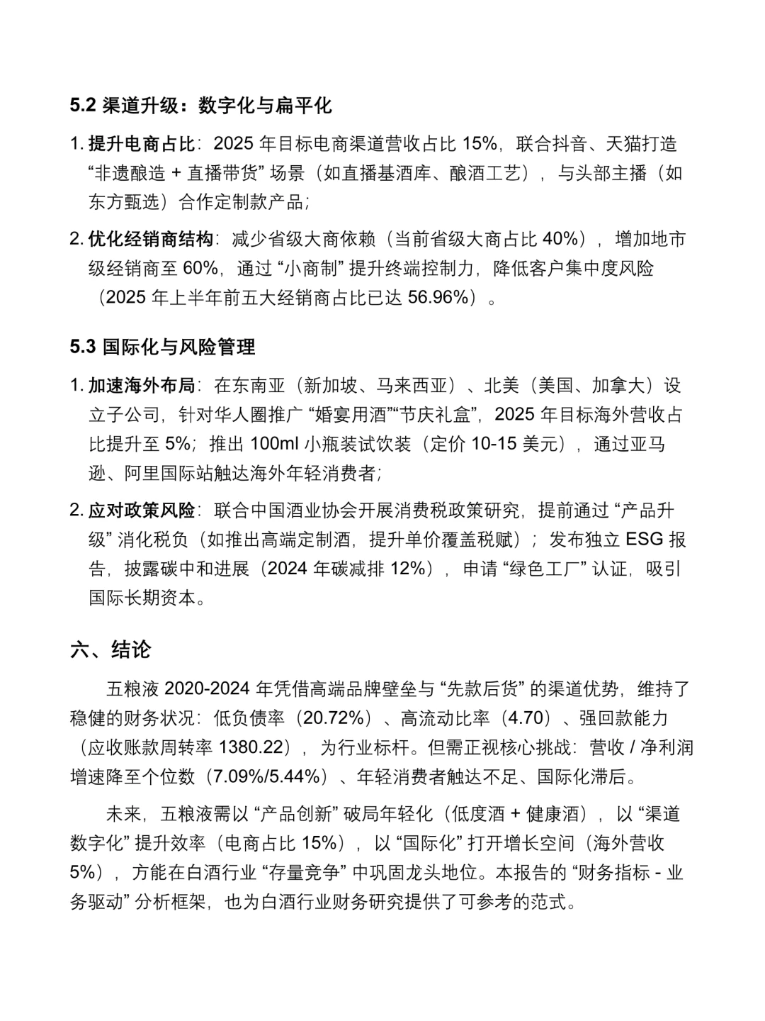 五粮液 2020-2024 年财务分析报告✅✅