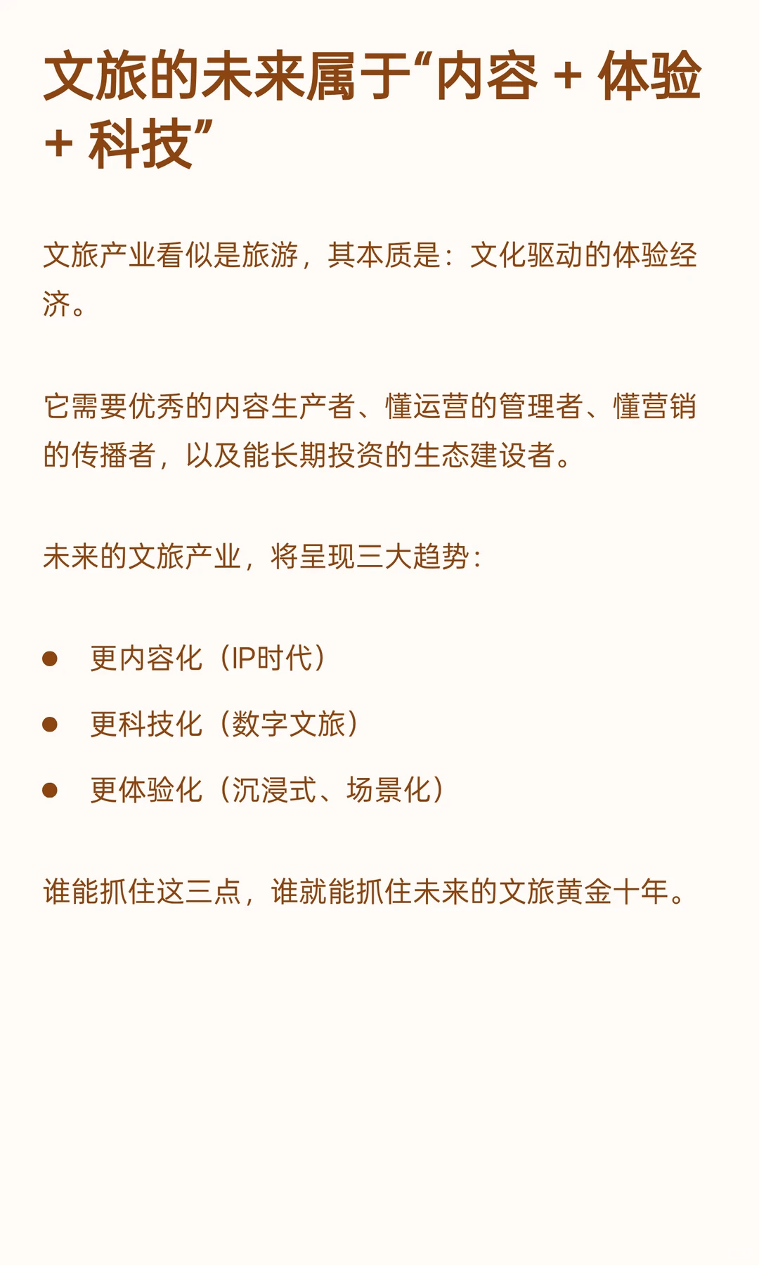 一天认识一条产业链｜文旅