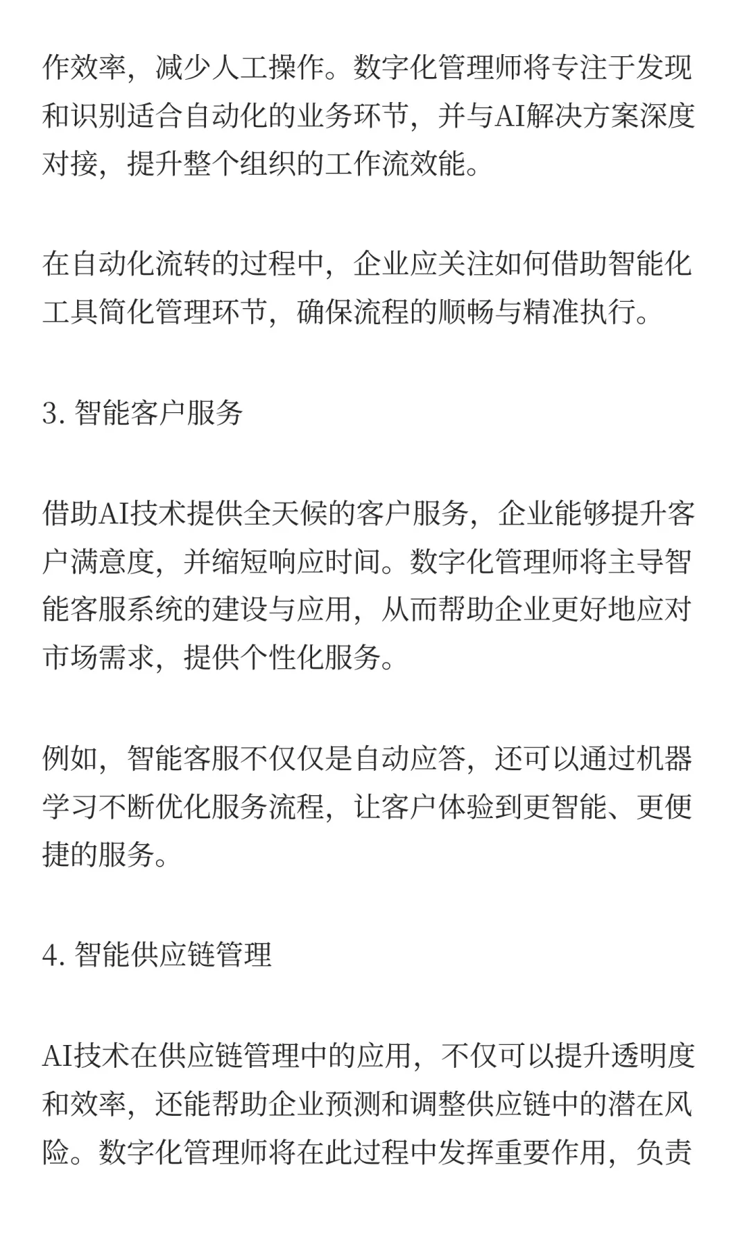 企业AI数字化转型与 数字化管理师的崛起!