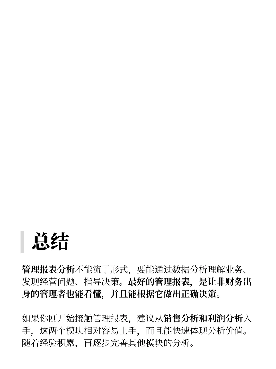经营分析别只看利润!12个指标要记牢