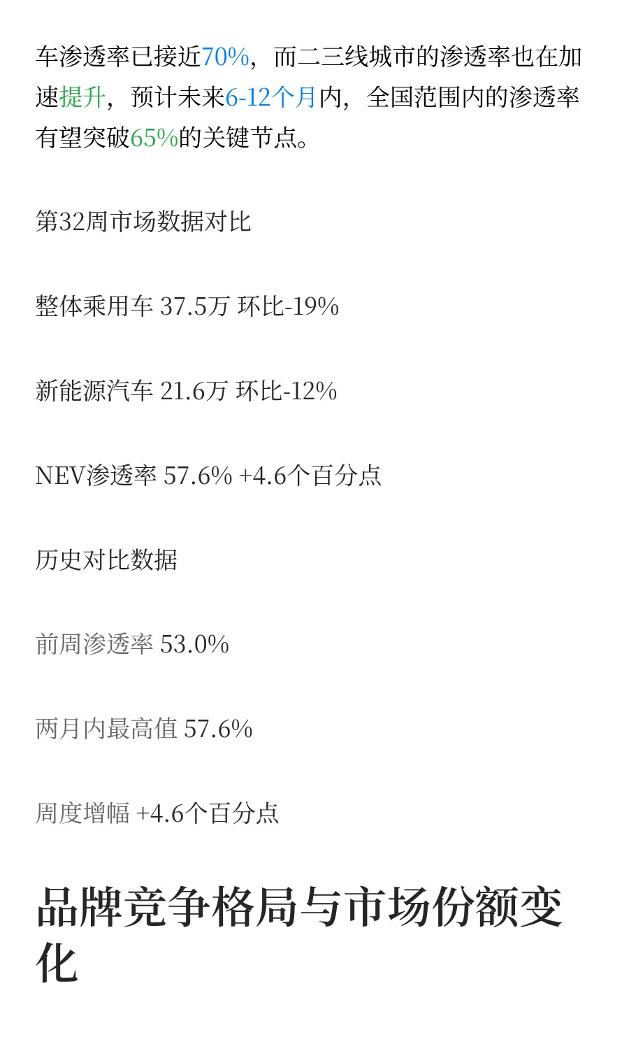 新能源车谁先倒下?高盛追踪中国电动车洗牌