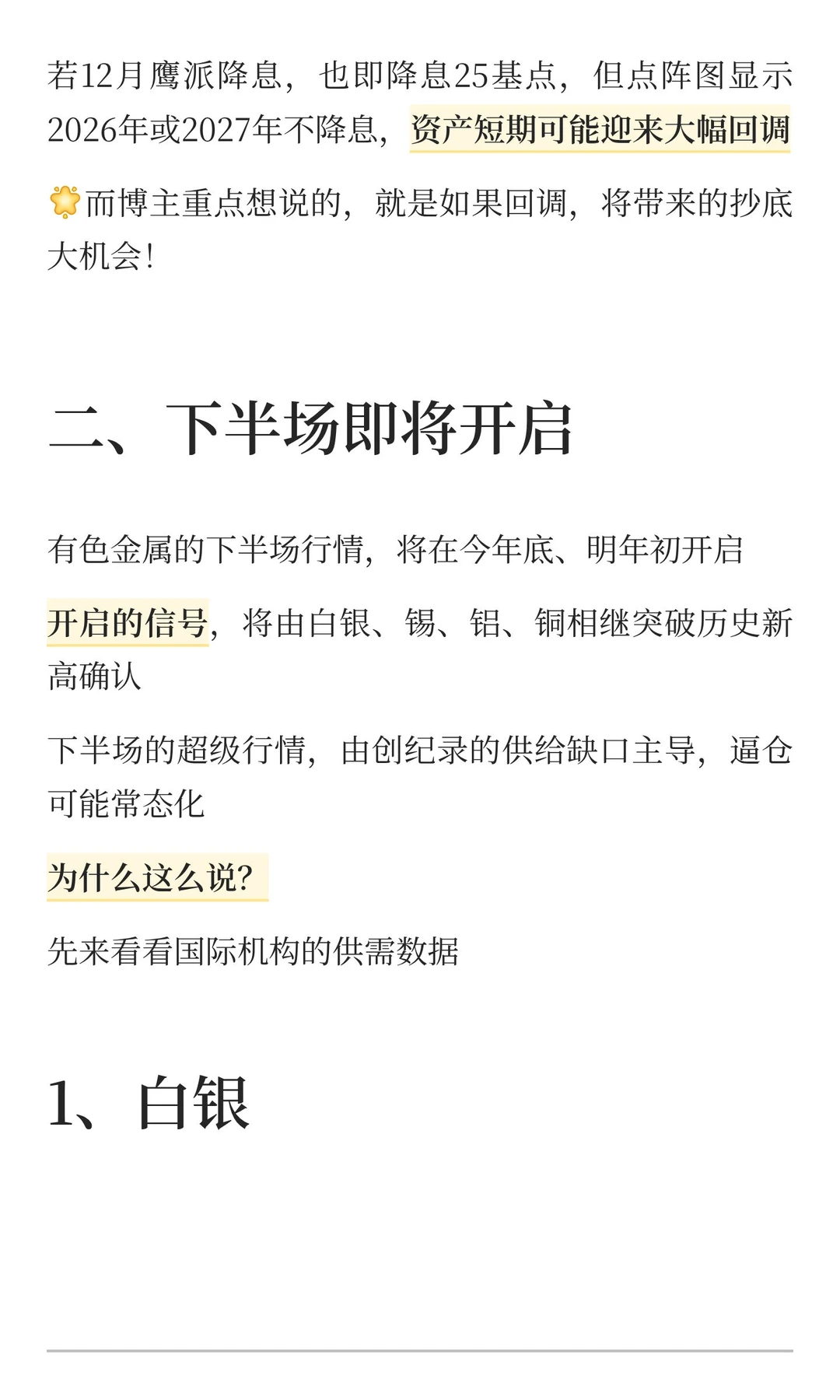 有色金属下半场行情即将开启