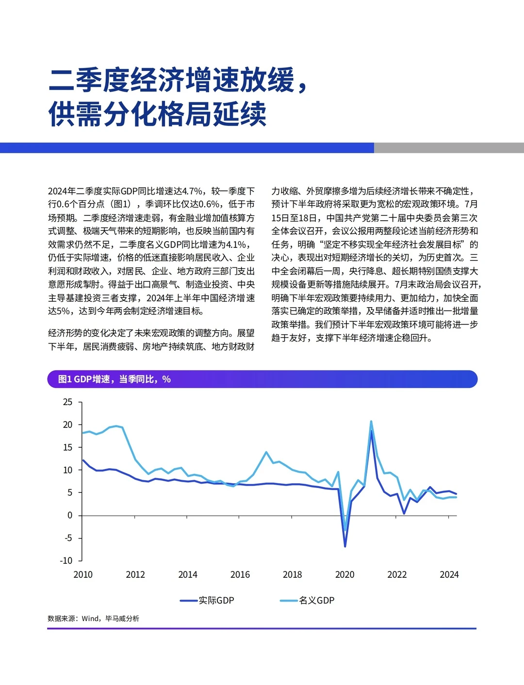 68页报告|毕马威第三季度中国经济观察