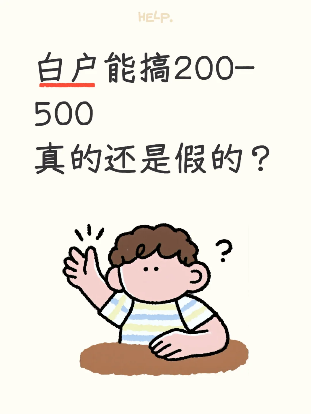 切勿上当受骗