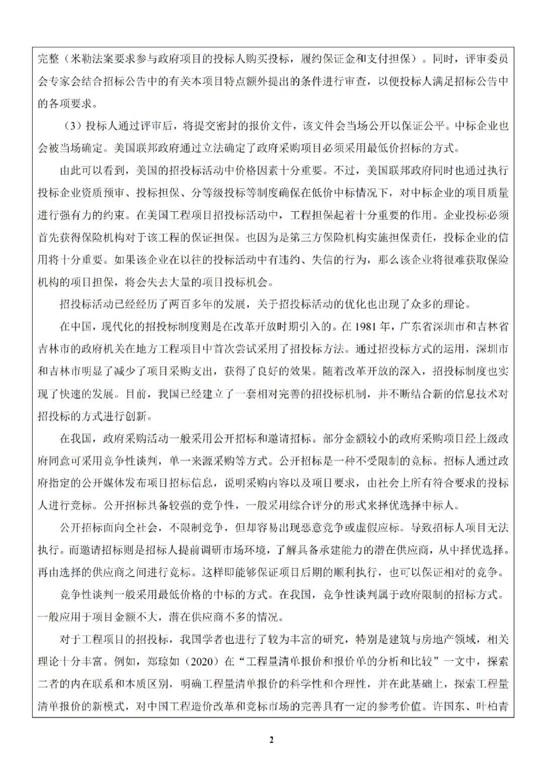 拜托,造价工程的宝子准备开题时要码住呀