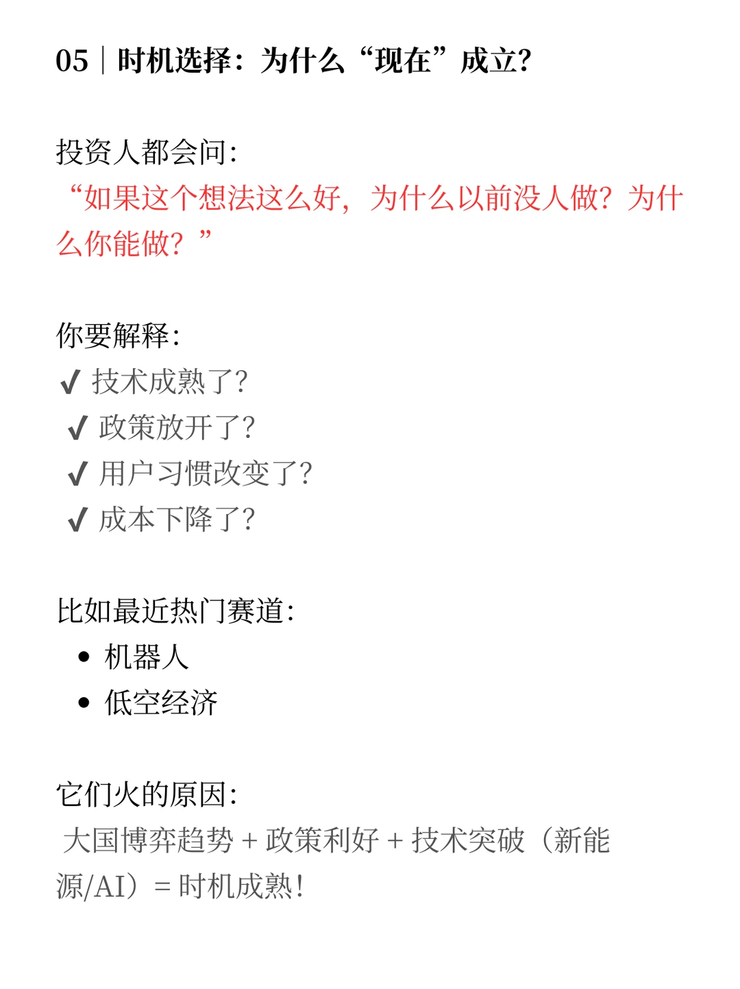 ?商业计划书，写法拆解（可代写）