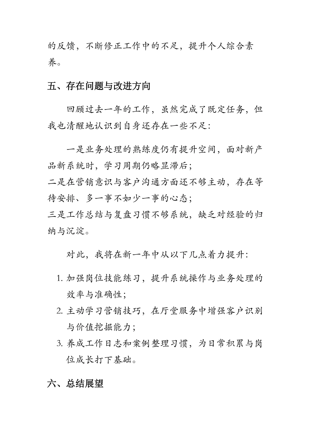 银行述职年度报告模板来了!!!