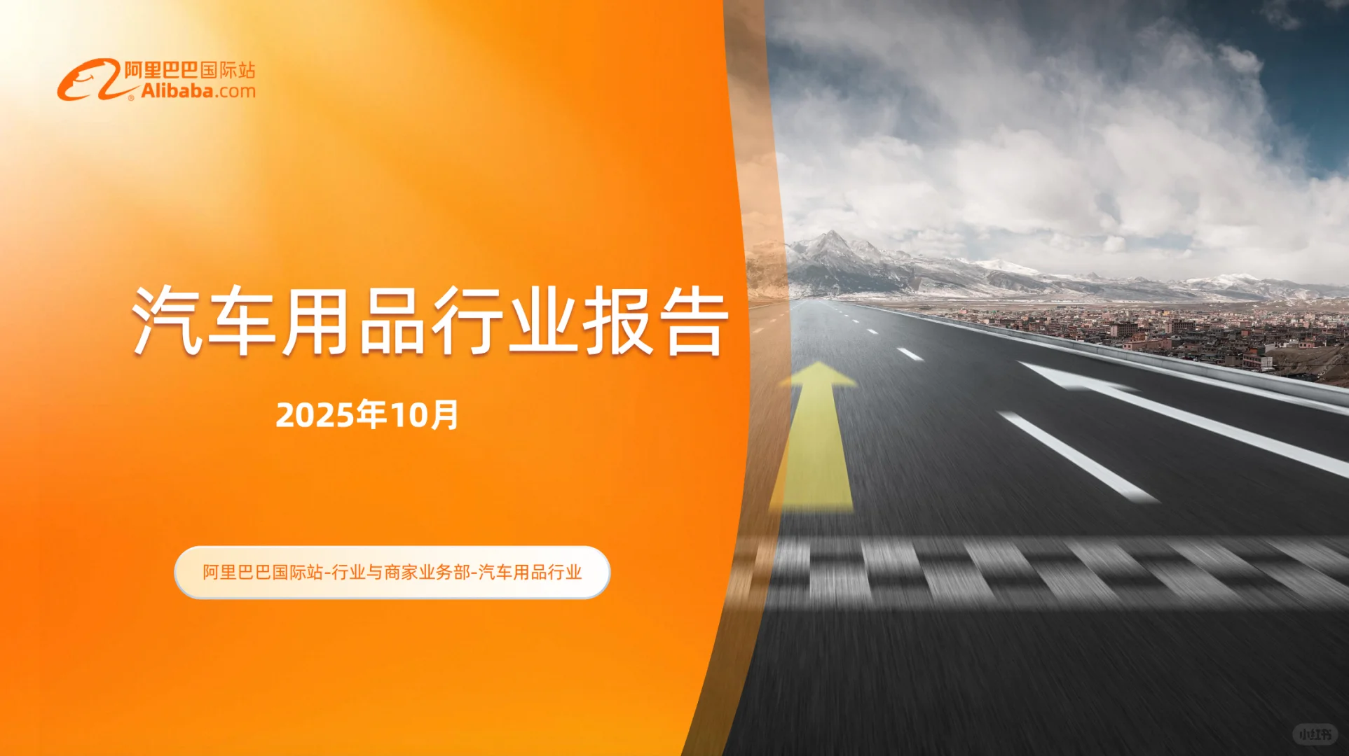 汽车用品行业外贸报告,各位老板请查收