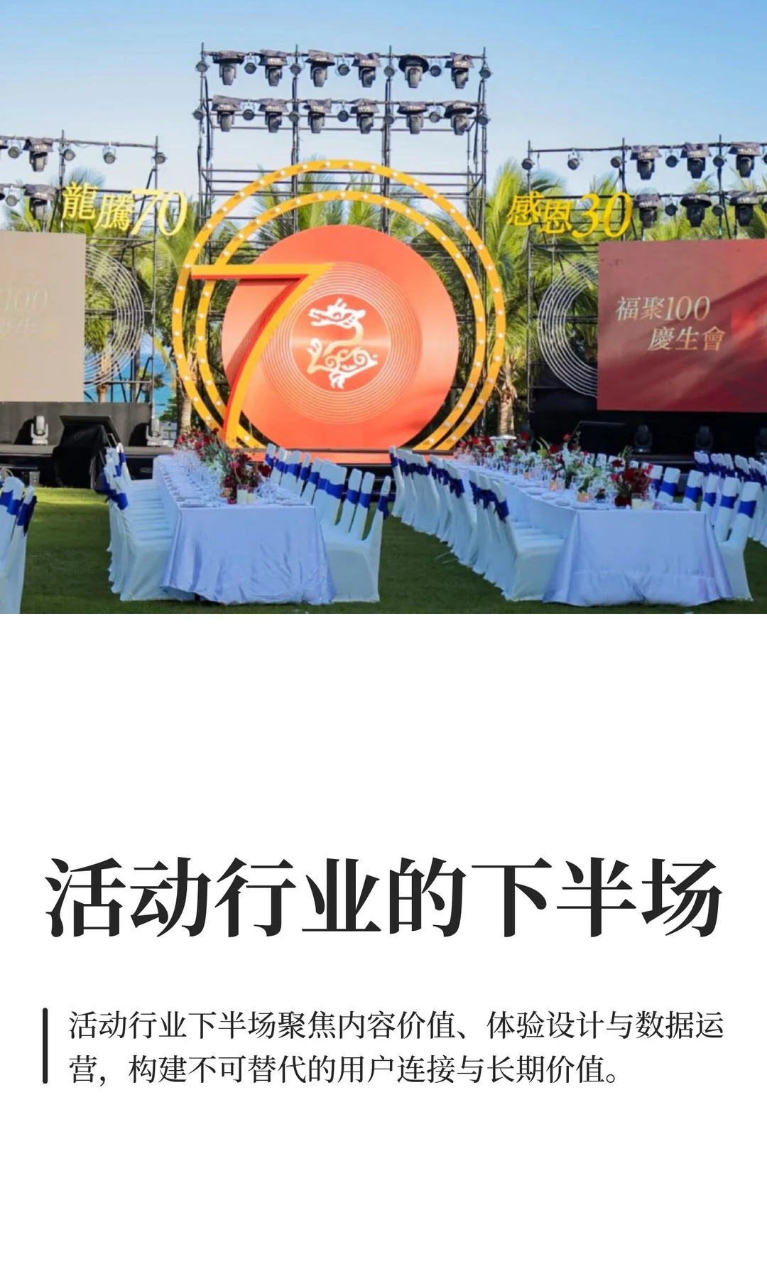 活动行业的下半场