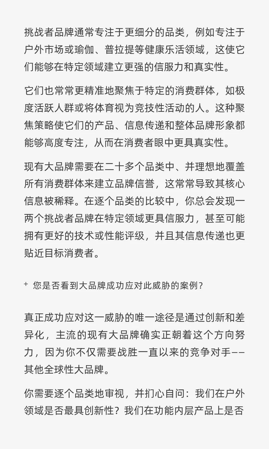 耐克阿迪们的增长方向在哪里