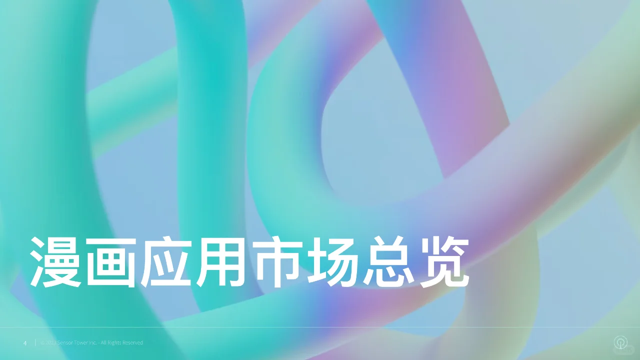 2023年漫画应用市场洞察报告-29页