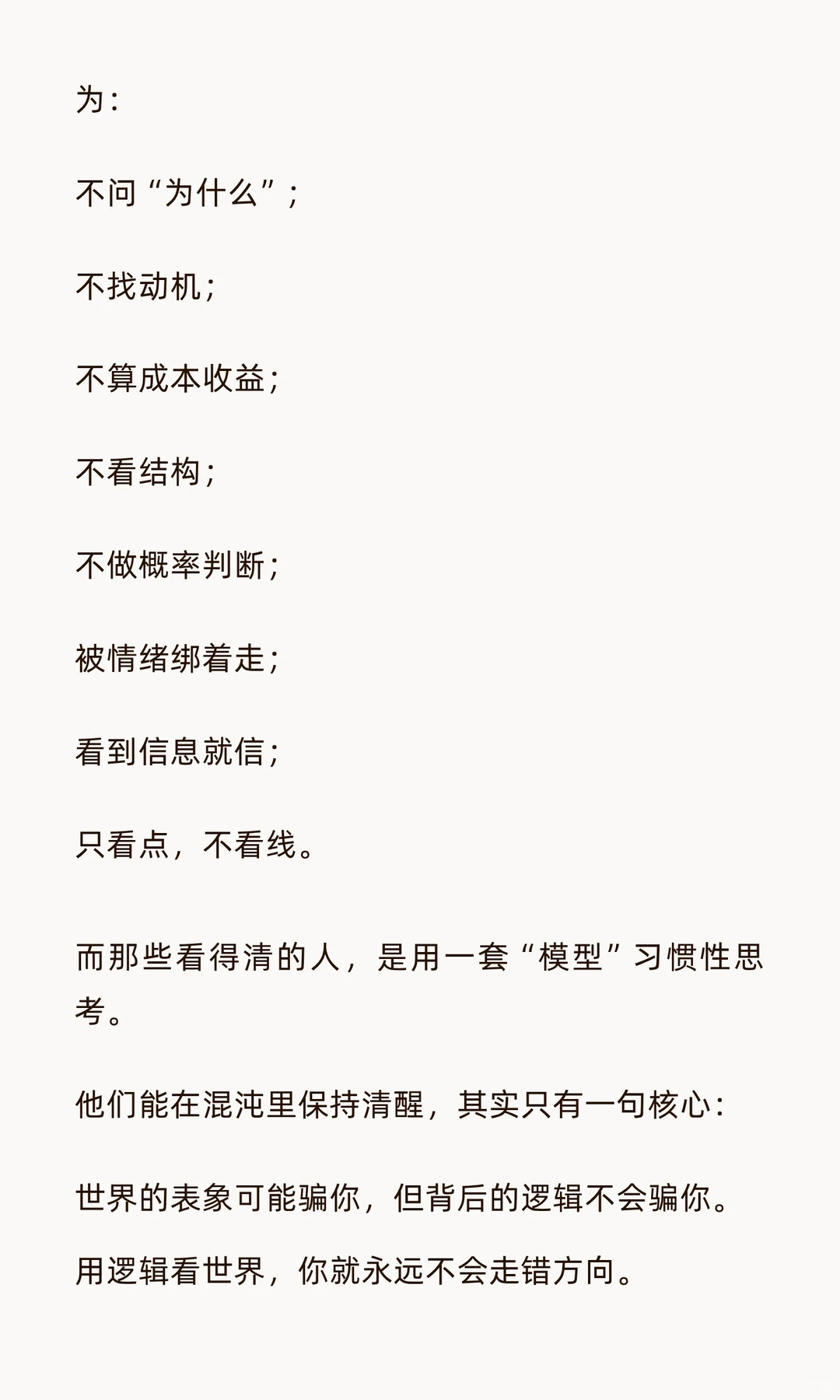 如何做到深度思考，一眼看清事物的本质