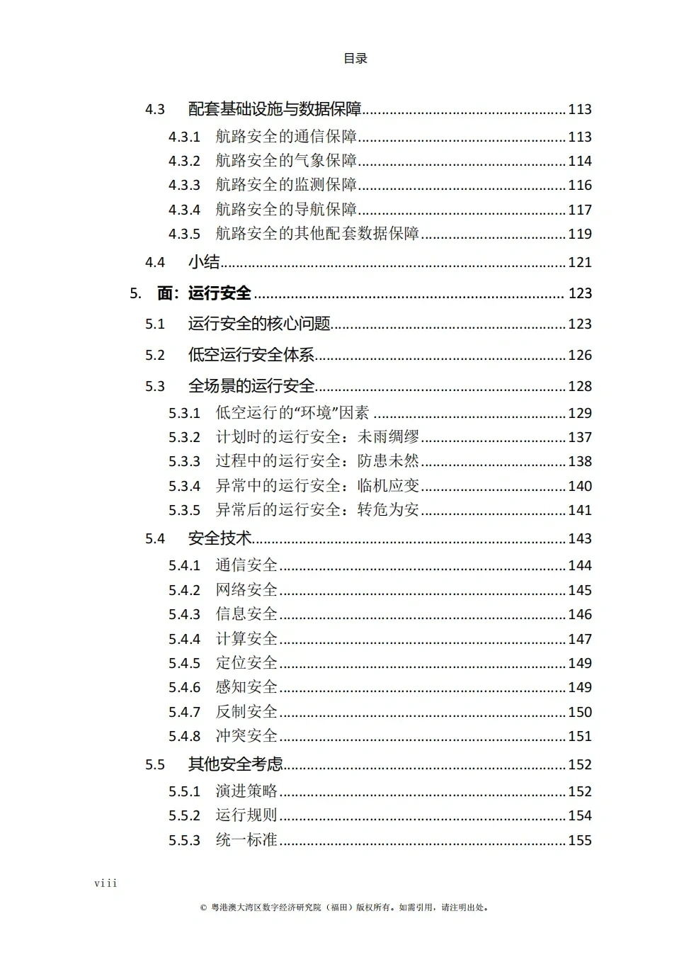 低空经济发展白皮书|低空经济入局者必收藏